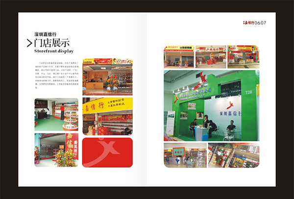 深圳市嘉信正興商業(yè)發(fā)展有限公司 調(diào)味品畫冊設(shè)計