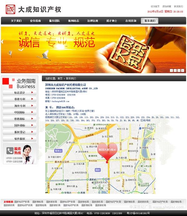 深圳市大成知識(shí)產(chǎn)權(quán)代理有限公司 知識(shí)產(chǎn)權(quán)公司網(wǎng)站設(shè)計(jì)
