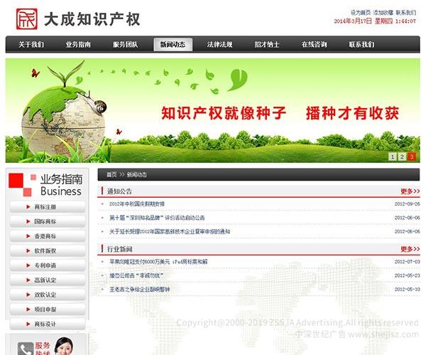商標(biāo)專利公司網(wǎng)頁設(shè)計(jì)