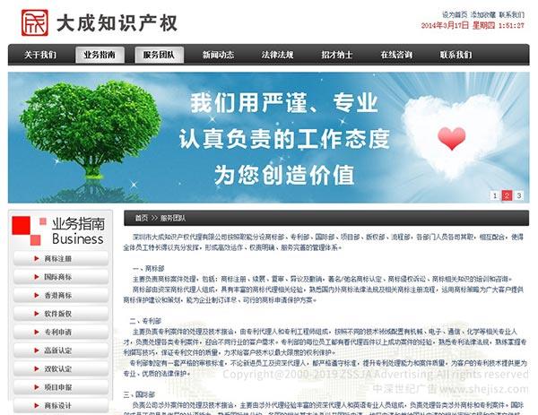商標(biāo)專利公司網(wǎng)頁設(shè)計(jì)