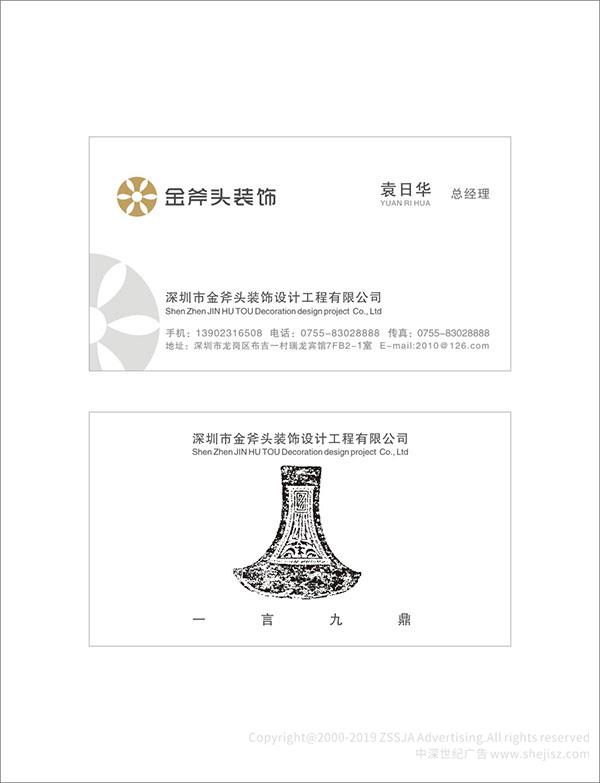 深圳市金斧頭裝飾設(shè)計工程有限公司 企業(yè)logo設(shè)計